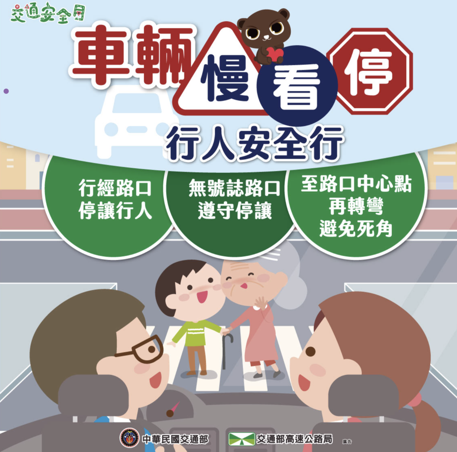 交通安全月海報-駕駛版