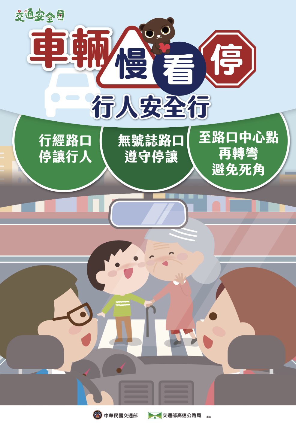 交通安全月海報駕駛版