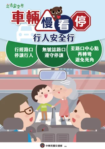 114年交通安全月海報_駕駛版