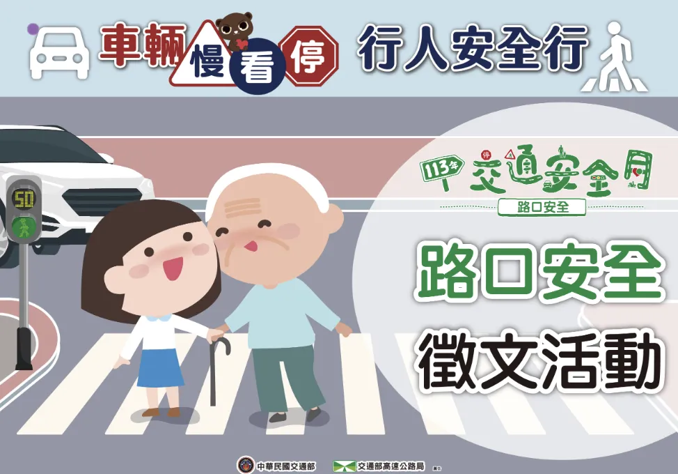 2024年「路口安全」徵文比賽活動得獎名單