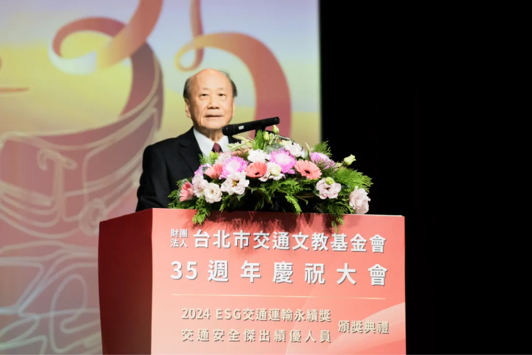 台北市交通文教基金會35週年慶祝活動
