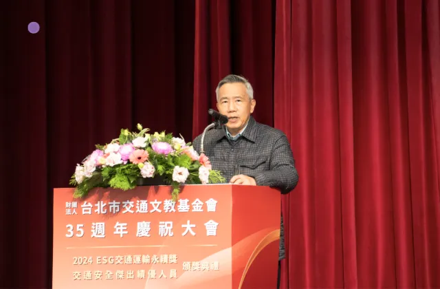 台北市交通文教基金會35週年慶祝活動
